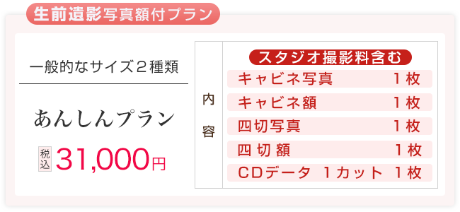 千葉市で生前遺影写真を撮影しております。写真からデータまで全て揃います。