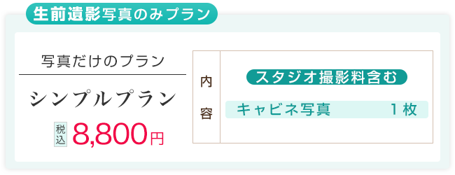葬儀用遺影写真撮影は千葉市稲毛区のフォトスタジオカツミ