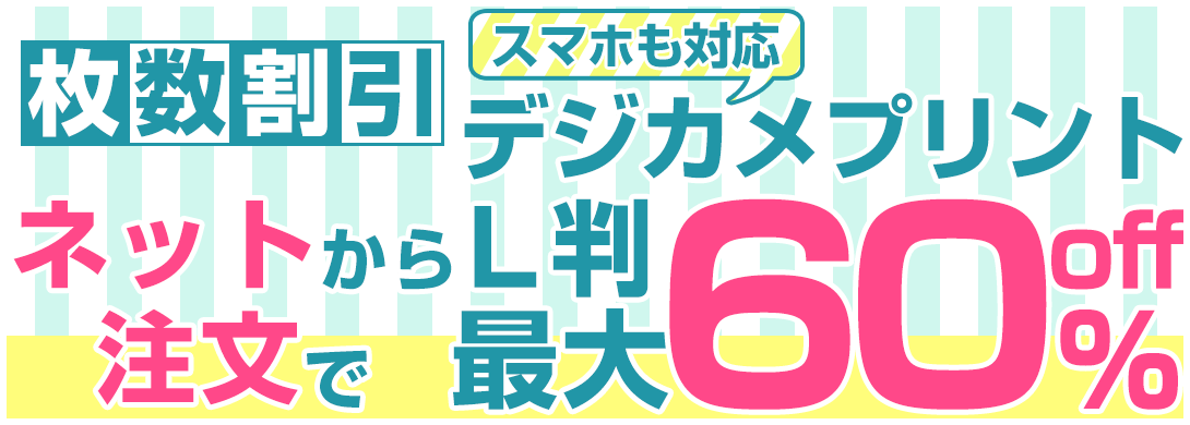 稲毛区の写真屋でネットから写真プリント注文できます