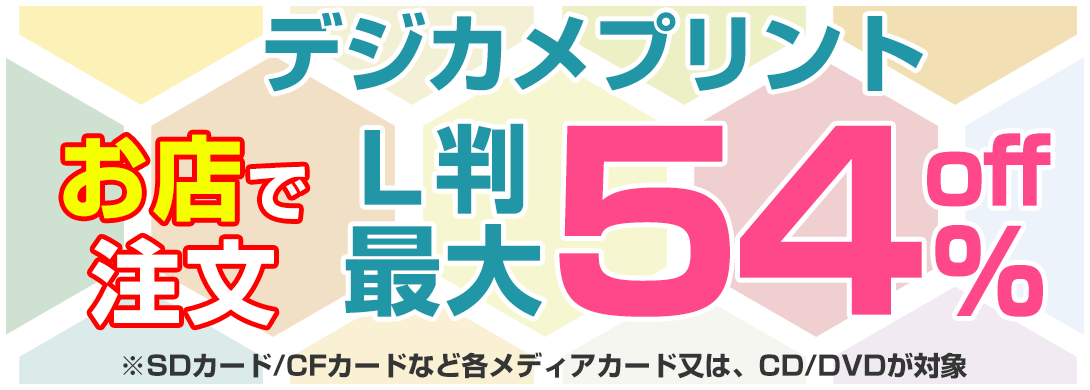 稲毛区でデジカメ写真プリントを注文できます