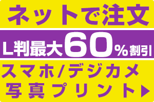 千葉市稲毛区の写真屋でネット写真プリント注文承ります
