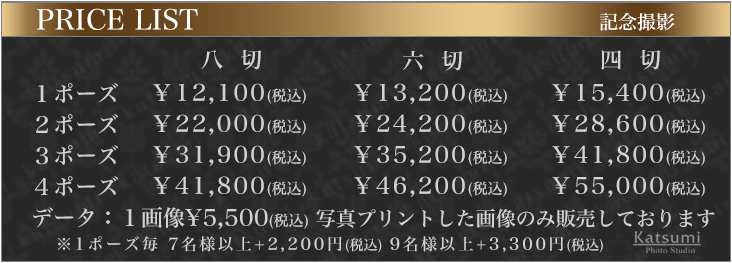 稲毛区の写真館フォトスタジオカツミ