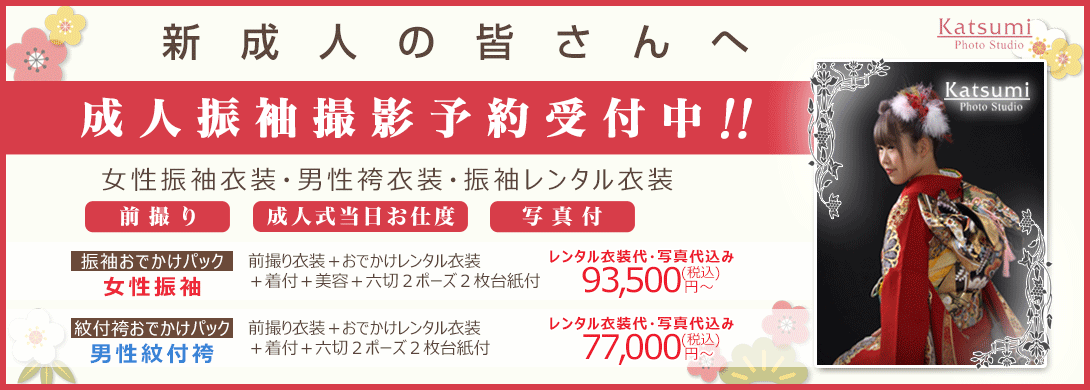 稲毛区でレンタル振袖成人式写真を撮ろう