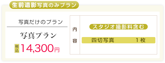 千葉市稲毛区で生前遺影写真を撮影しております。写真でお渡し出来ます