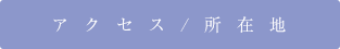 千葉市稲毛区の写真館フォトスタジオカツミ所在地