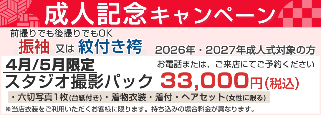 成人式振袖写真キャンペーン